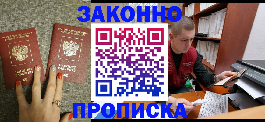 временная регистрация для всех в Гудермесе