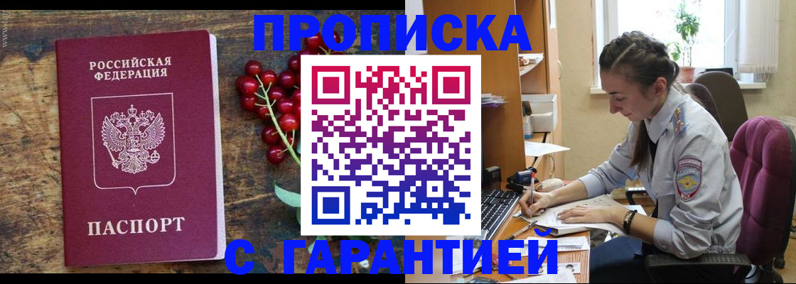 временная регистрация надежно в Гудермесе